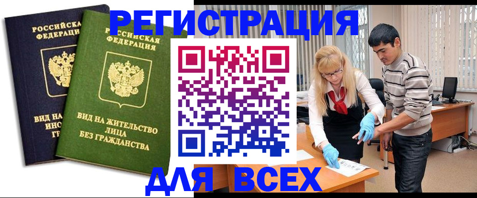 прописка иностранных граждан в Обояни