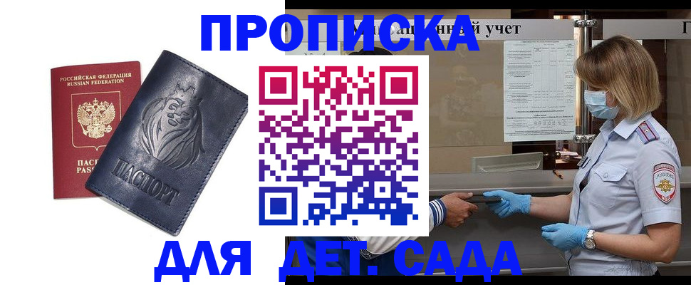купить прописку в Обояни